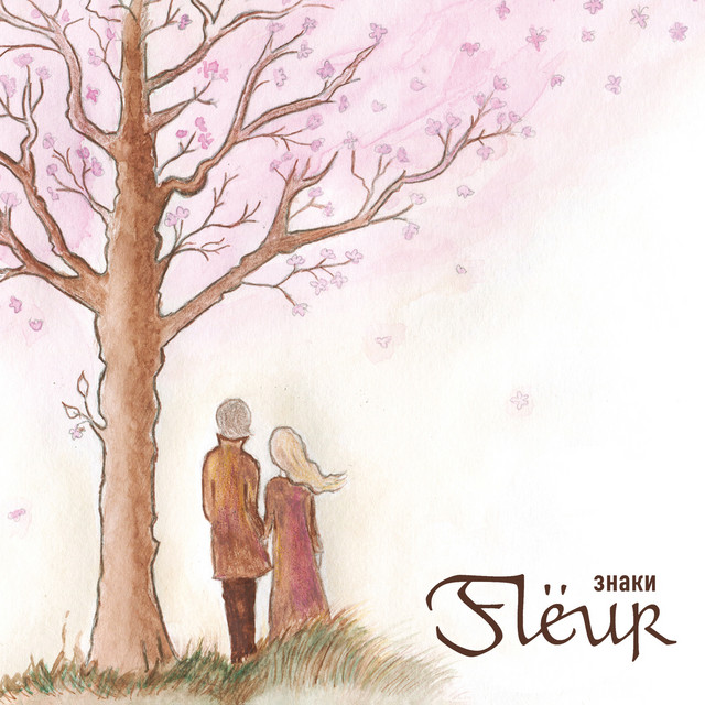 Cover art for Flëur — Знаки