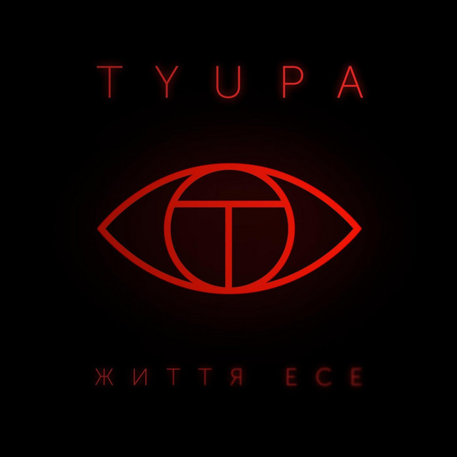 Обкладинка Tyupa — Життя - Есе