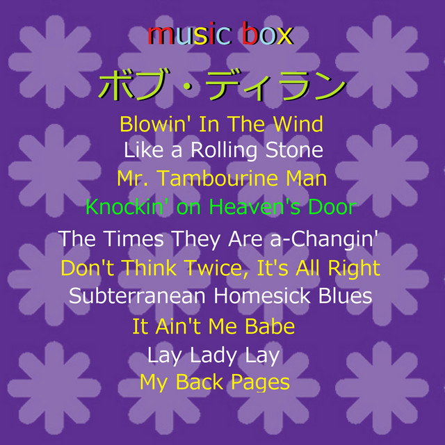 天国への扉 （オルゴール） - song and lyrics by Orgel Sound J-pop