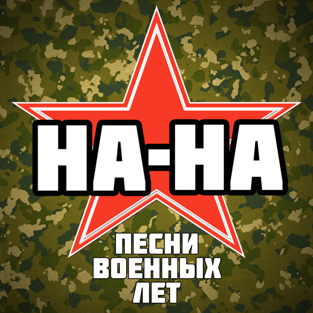 Песни военных лет cover art