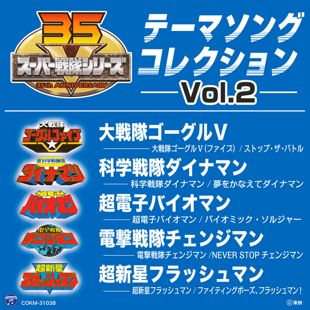 超新星フラッシュマン - song and lyrics by 北原 拓 | Spotify