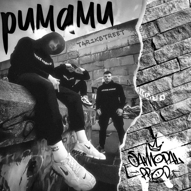 Cover art: Римами — tarikstreet