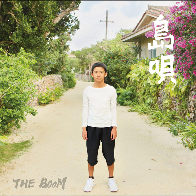 島唄 - Single by THE BOOM | Spotify