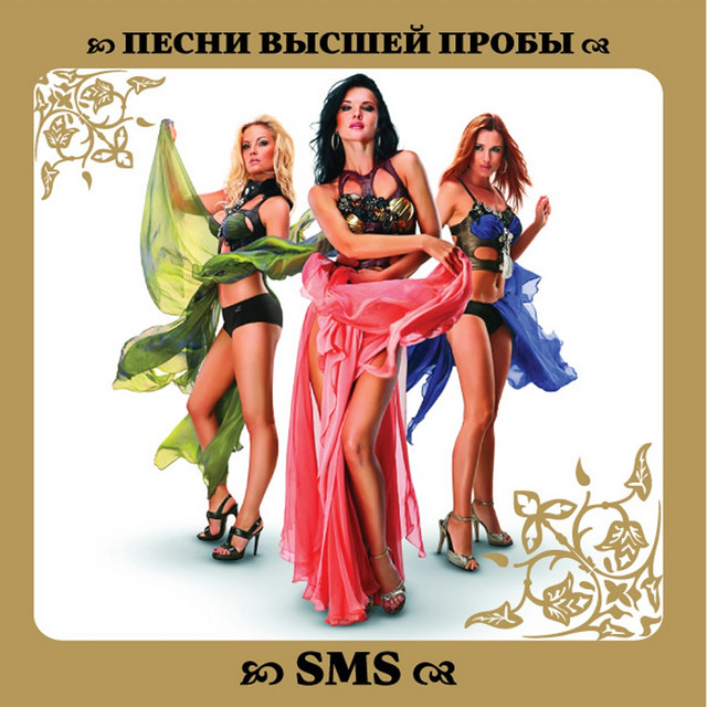 Обкладинка: Mama Maria — SMS