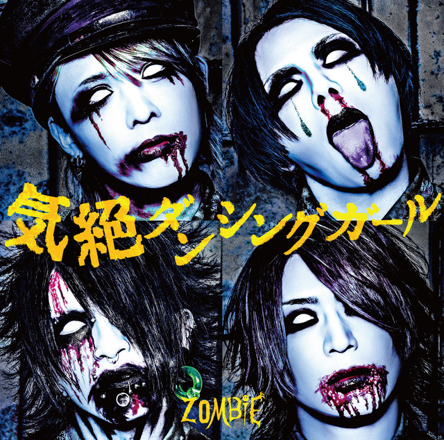Kizetsu dancing girl cover art