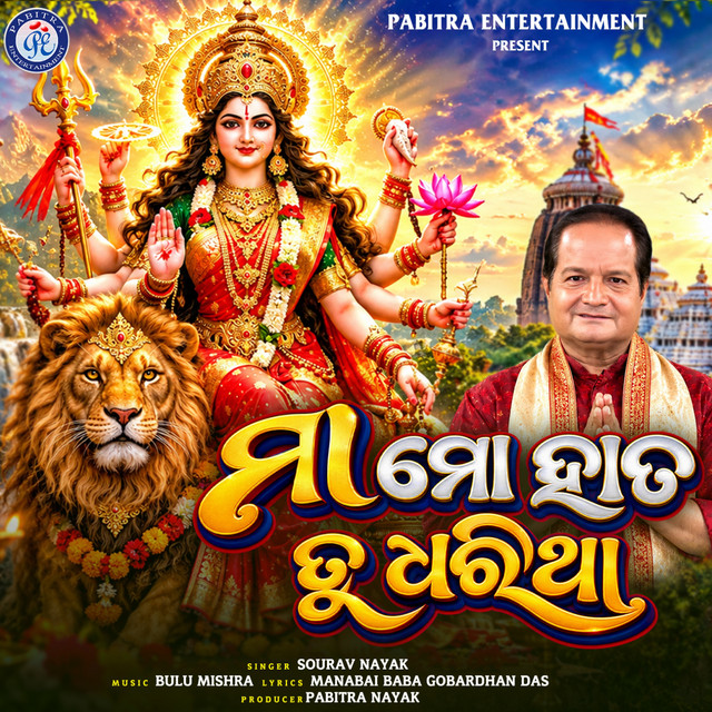 Maa Mo Hata Tu Dharitha album image