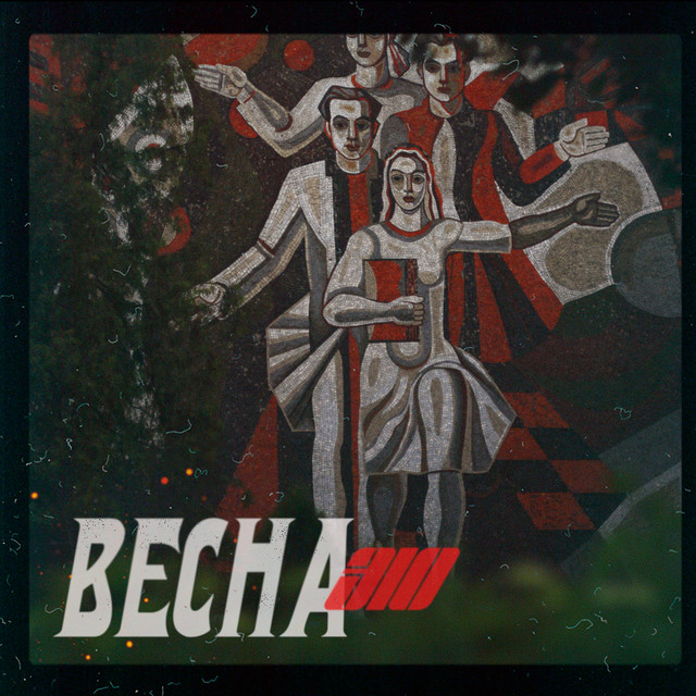 Расцвет cover