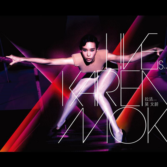 拉活…莫文蔚- Album by Karen Mok | Spotify