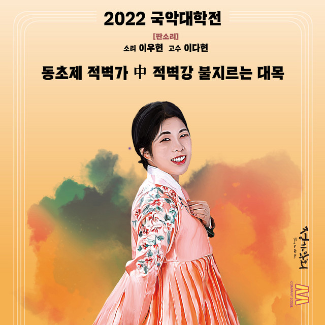 Jeokbyukga