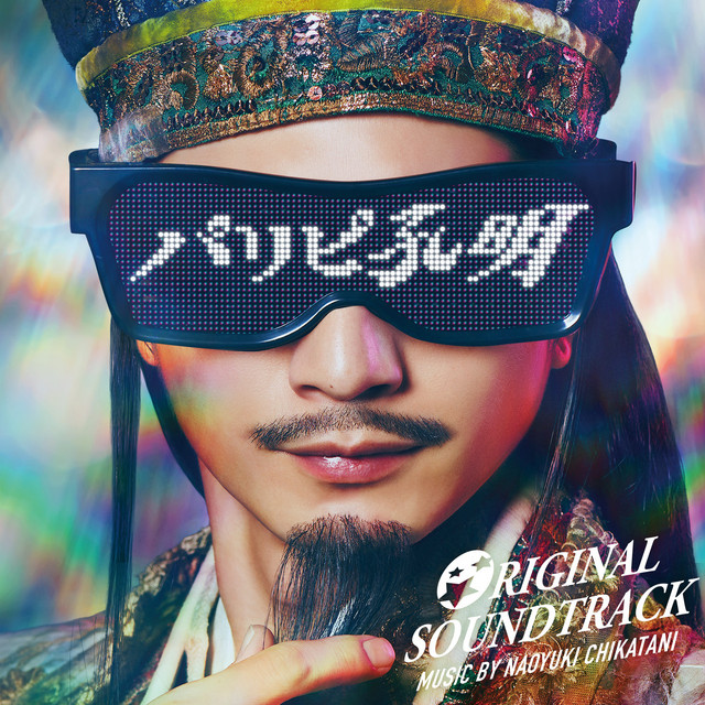 Ya Boy Kongming OriginalSoundtrack cover art
