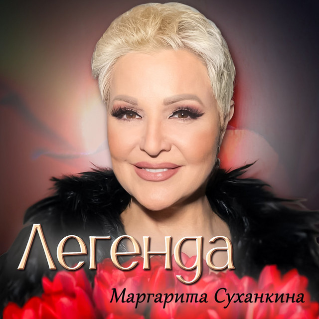 Легенда cover art