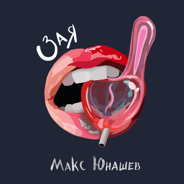 Обкладинка: Зая — Макс Юнашев