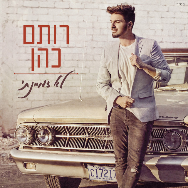 לא דמיינתי cover art