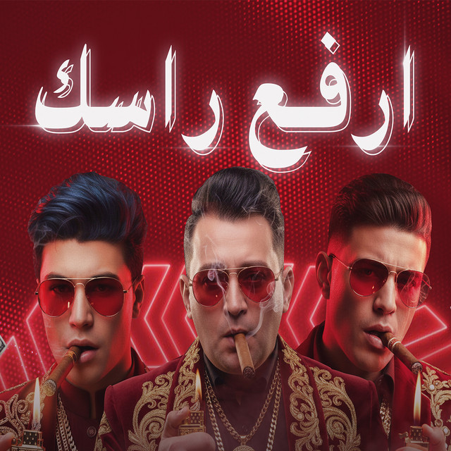 ارفع راسك