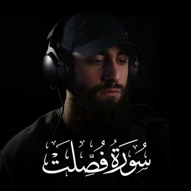 سورة فصلت cover art