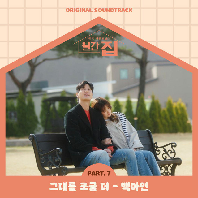 Monthly magazine home, Pt.7 (Original Television Soundtrack)