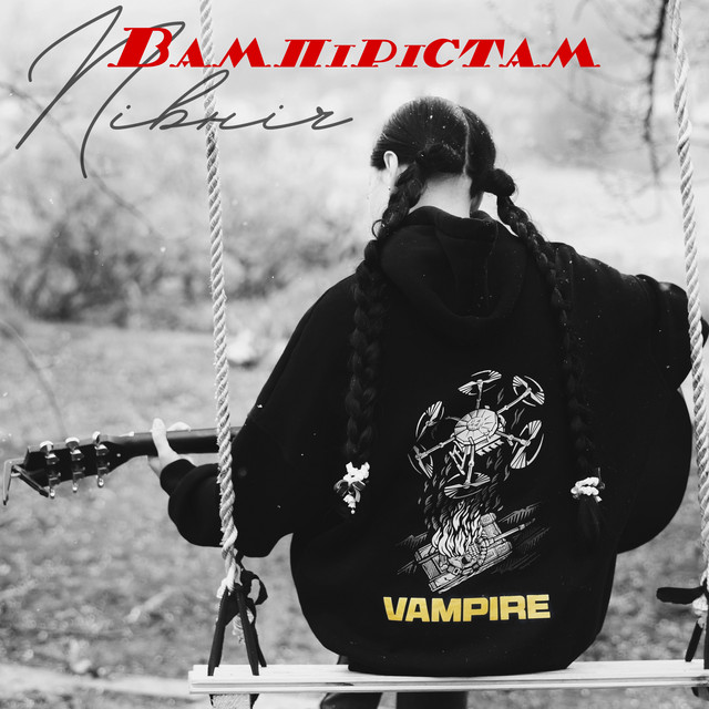 Cover art: Вампірістам — Північ