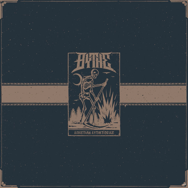 Apostoli aftoktonias cover art