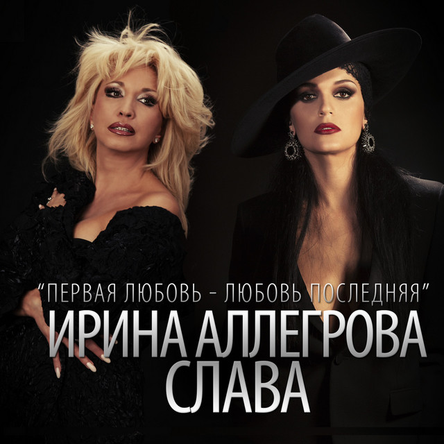 Первая любовь - любовь последняя by Slava