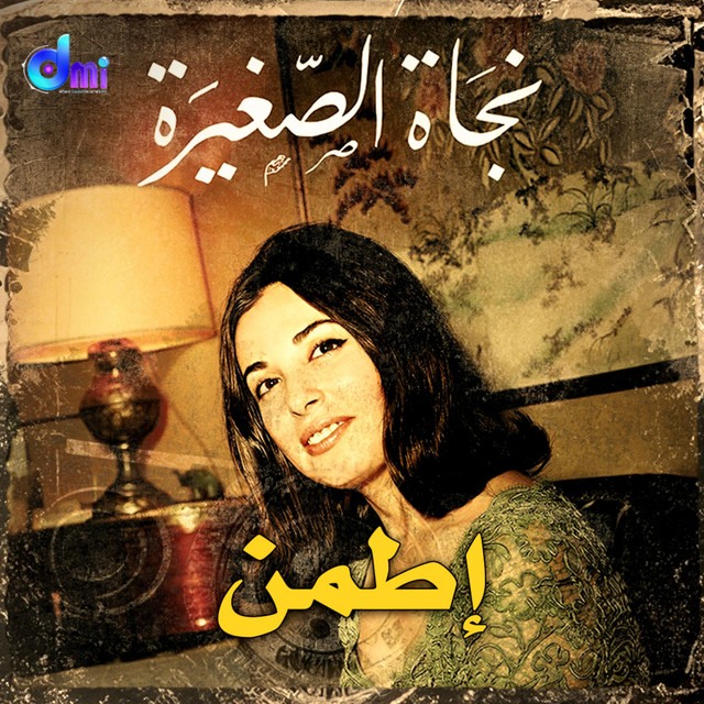 أطمن cover art