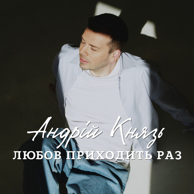 Андрій Князь
