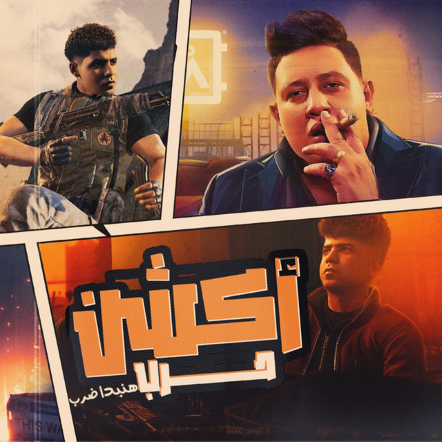 اكشن حرب هنبدا ضرب ( هتحبنا تكسب قلبنا )