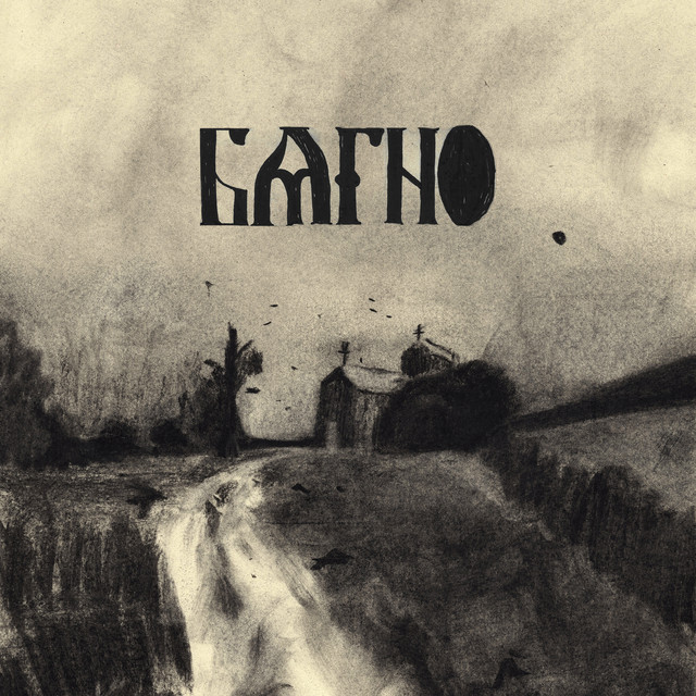 Гук cover art