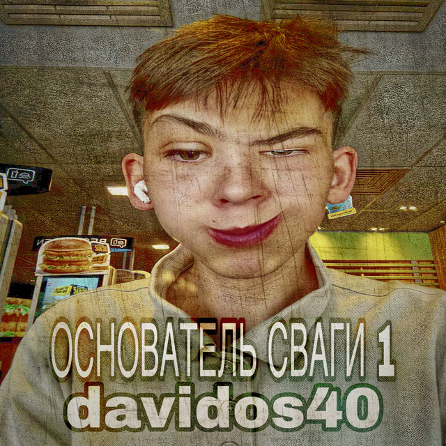 ОСНОВАТЕЛЬ СВАГИ 1 cover art