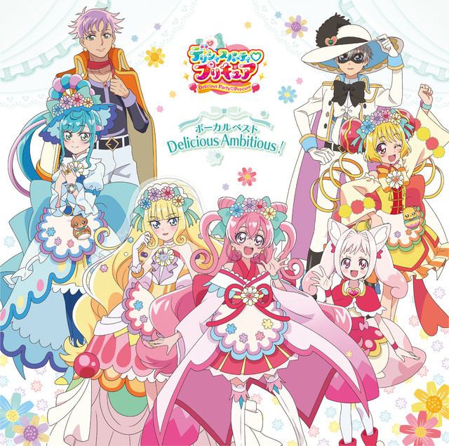 デリシャスパーティ♡プリキュア』 ボーカルベスト ～Delicious