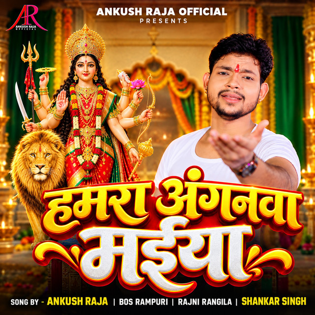 Hamara Aangawa Maiya album image