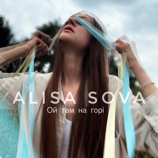 Cover art: Ой там на горі — Alisa Sova