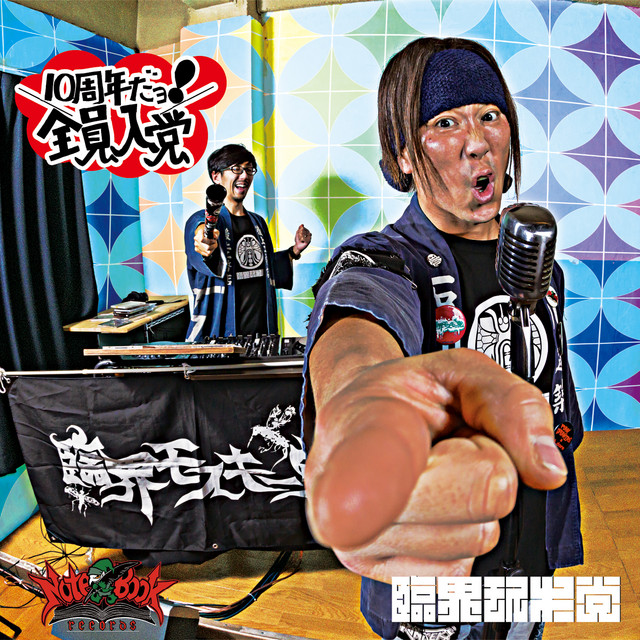 空想と青空が (DJ Myosuke MustDie Remix) Remixed by DJ Myosuke