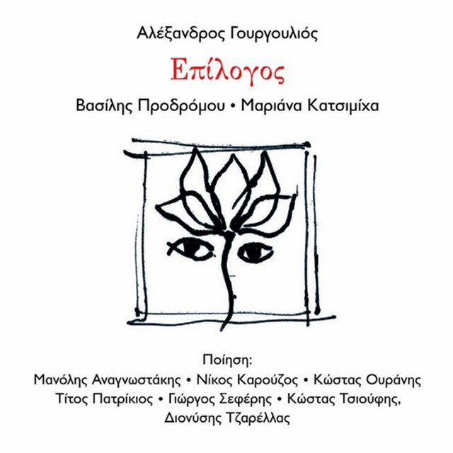 Epilogos cover art
