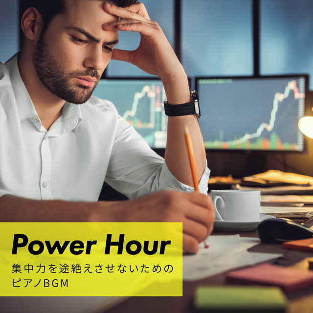 集中力を途絶えさせないためのピアノbgm Power Hour Album By Relaxing Bgm Project Spotify