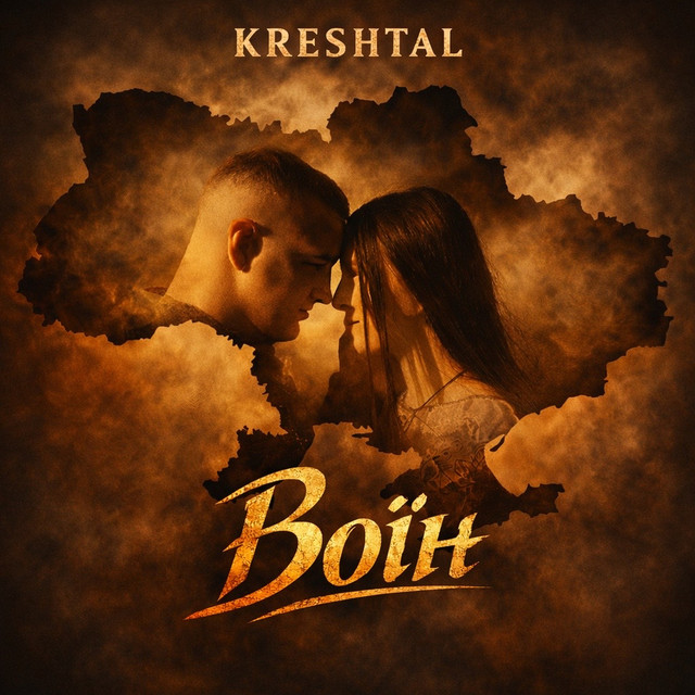 Обкладинка: Воїн — KRESHTAL