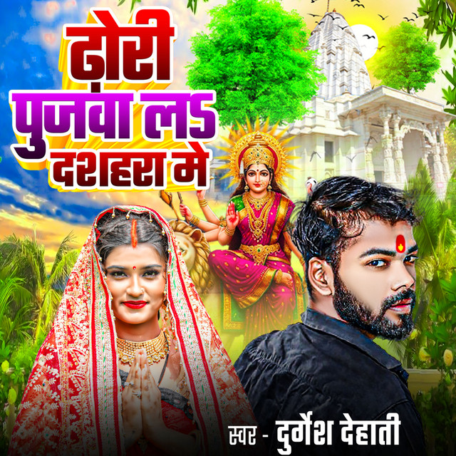Dhodhi Pujawa La Dashahara Me