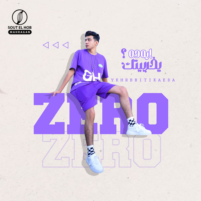 يخربيتك ايه ده cover art