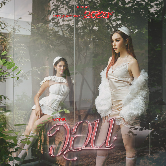 วอน cover art