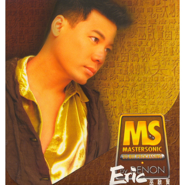 Denon Mastersonic - Eric Moo - Album by 巫啟賢 | Spotify