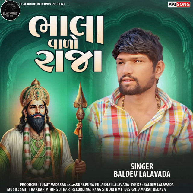 Bhala Valo Raja