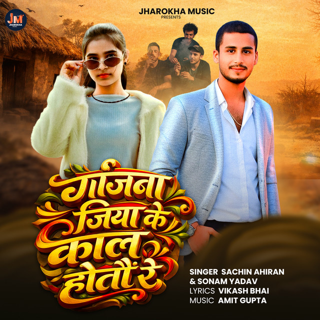Ganjba Jia Ke Kaal Hotau Re