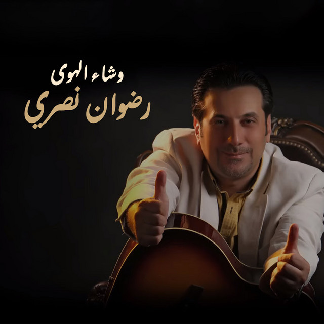 Washa'a al Hawa cover art