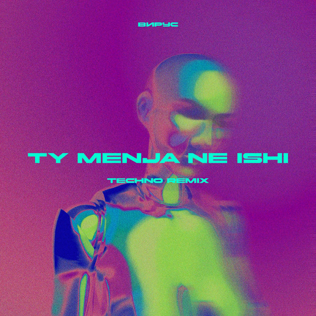 TY MENJA NE ISHI - Techno remix