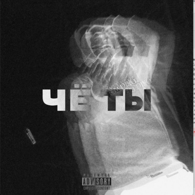 Обкладинка: Чё ты — НЕВСКИЙ