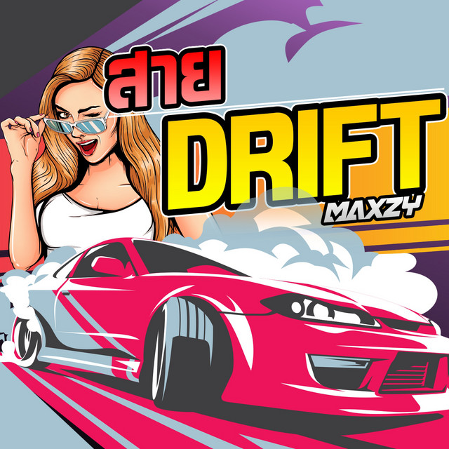 สาย Drift - สายย่อ