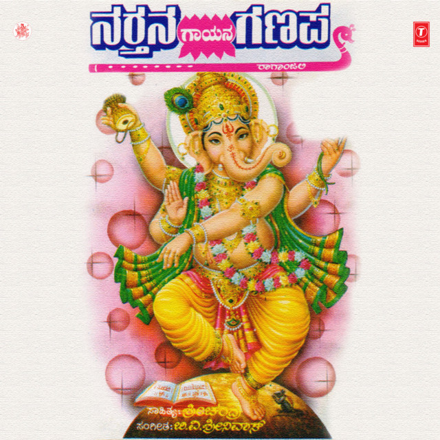 Narthana Gayana cover art