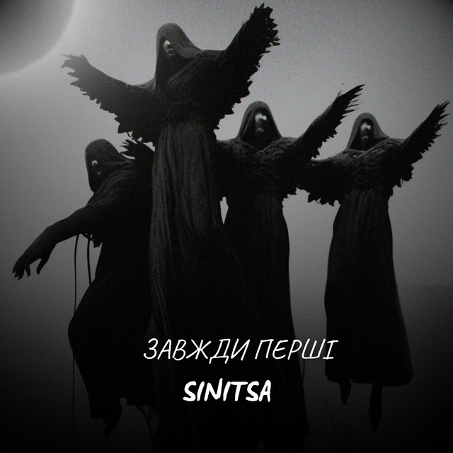 Обкладинка: ЗАВЖДИ ПЕРШІ — SINITSA