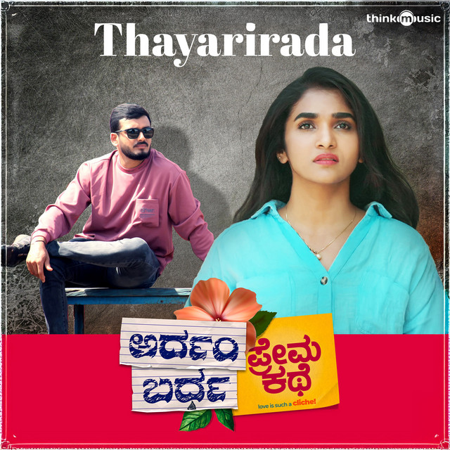 Thayarirada - From "Ardhambardha Premakathe"