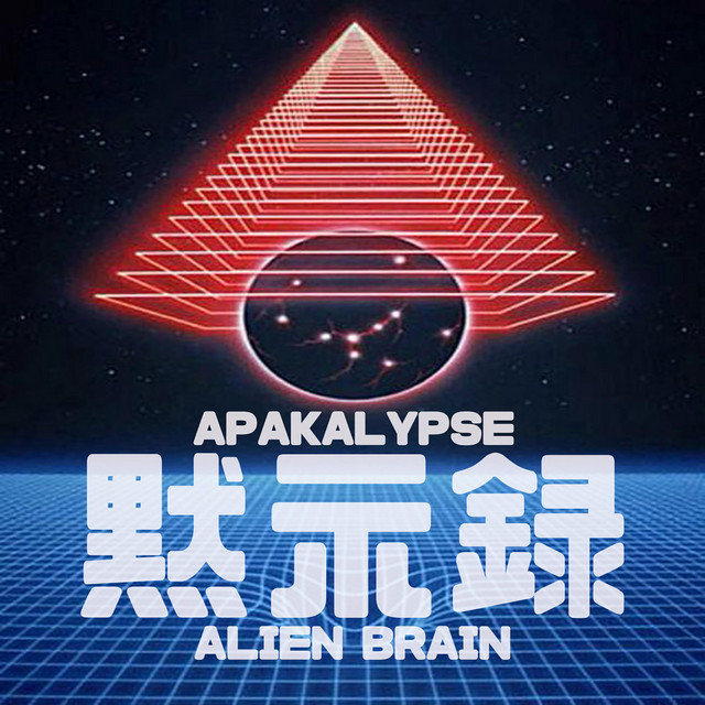 Alien Brain cover art