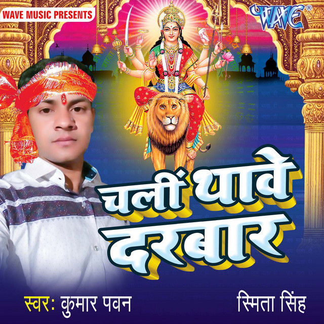 Chali Thawe Darbar cover art